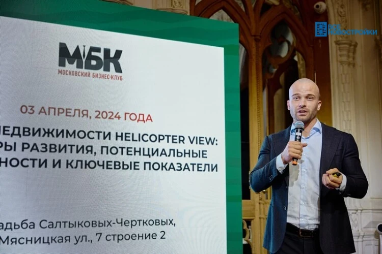 Итоги конференции Московского Бизнес Клуба "Рынок недвижимости helicopter view"