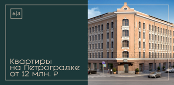 Квартиры на Петроградке от 12 млн