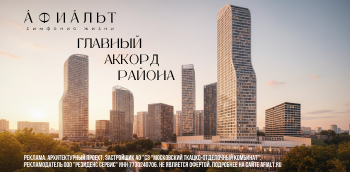 Новый архитектурный проект АФИАЛЬТ. Главный аккорд района
