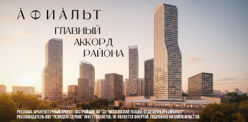 Новый архитектурный проект АФИАЛЬТ. Главный аккорд района