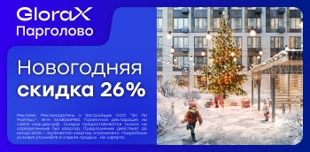 ЖК Парголово от GloraX. Квартиры комфорт-класса