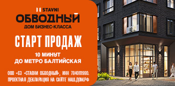 STAVNI Обводный - старт продаж дома бизнес-класса