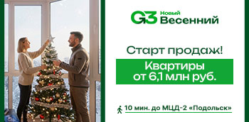 «G3 Новый Весенний». Старт продаж!