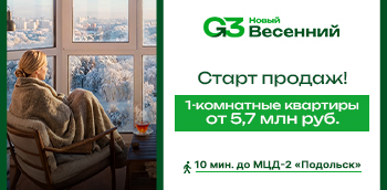 «G3 Новый Весенний». Старт продаж!