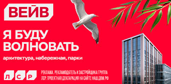 ЖК ВЕЙВ. Квартал бизнес-класса