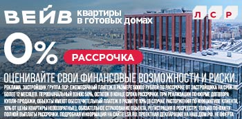 ЖК ВЕЙВ. Квартал бизнес-класса