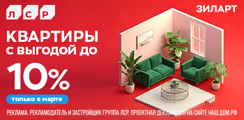 ЖК ЗИЛАРТ. Квартиры бизнес-класса