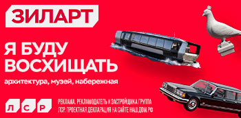 ЖК ЗИЛАРТ. Квартиры бизнес-класса