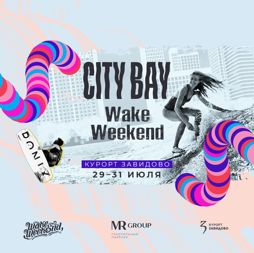 City Bay Wake Weekend 2022 пройдет под эгидой MR Group