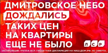 ЖК Дмитровское небо. Квартиры от 8,5 млн!