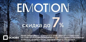 Emotion - бизнес-класс рядом с Москва-Сити от 10,9 млн руб.