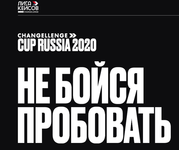 Группа «Эталон» поддержала кейс-чемпионат Changellenge Cup Russia