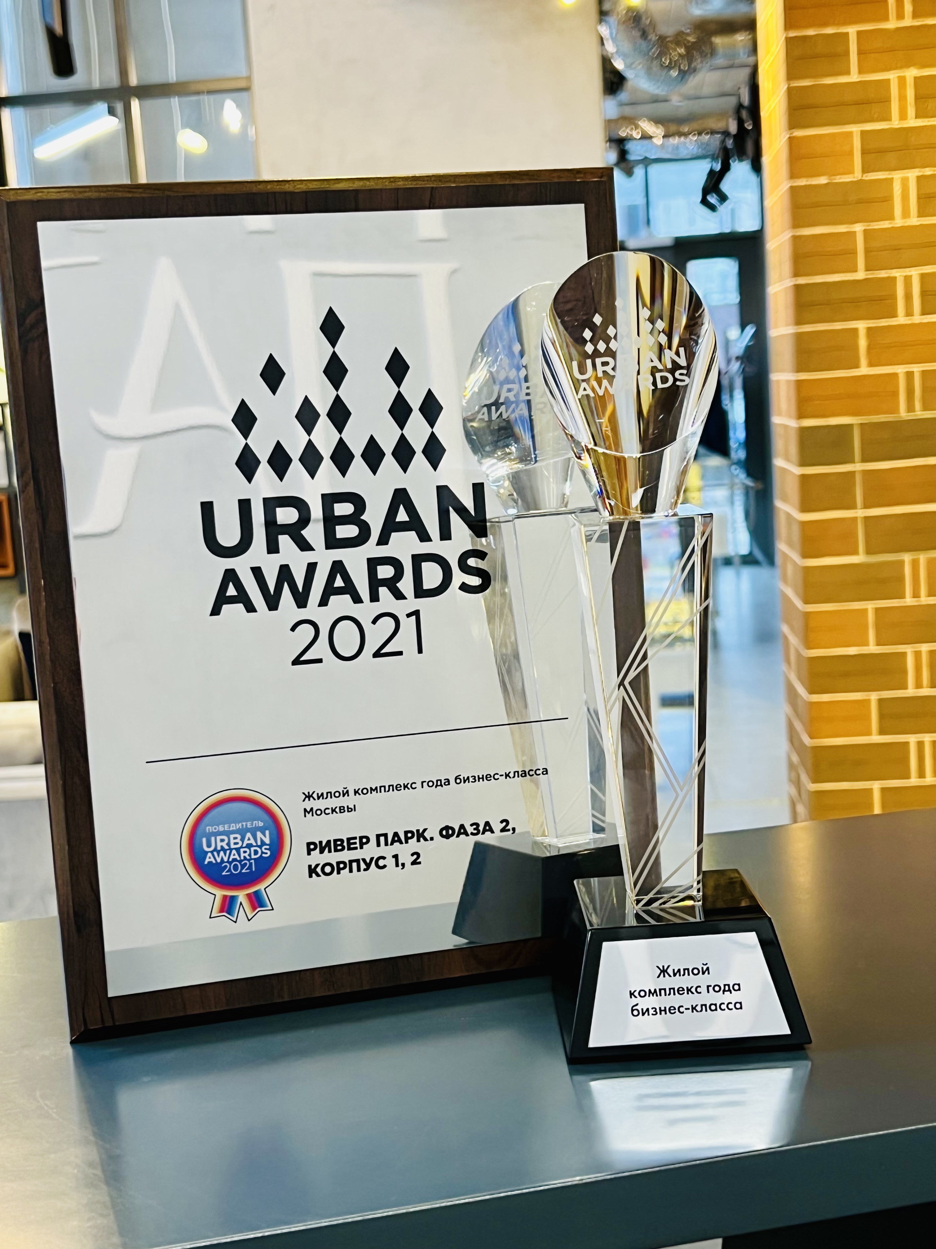 «Ривер Парк» победил в двух номинациях Urban Awards 2021