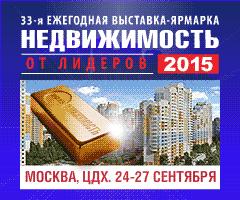 Компания «494 УНР» приглашает на выставку «Недвижимость от лидеров - 2015»