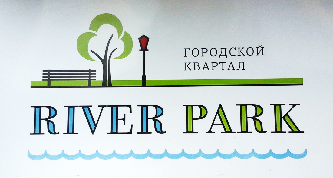 ЖК «Ривер Парк»: городской квартал у воды