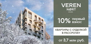 ЖК "VEREN NORT СЕРТОЛОВО". В Новый год с верным вложением!