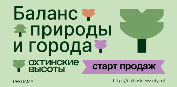 Проект «Охтинские Высоты» – малоэтажный квартал в поселке Мистолово