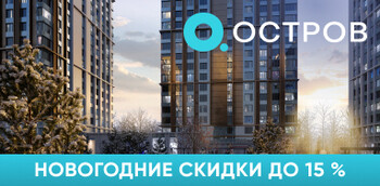 ОСТРОВ. Праздничные цены