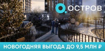 ОСТРОВ. Праздничные скидки до 15%