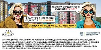 Квартиры в ЖК Ромашки от 3 млн руб. Рядом метро Девяткино