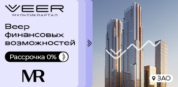 Мультиквартал VEER от MR Group. Рассрочка на квартиры 0%!