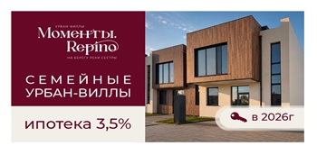 Урбан-виллы недалеко от Репино
