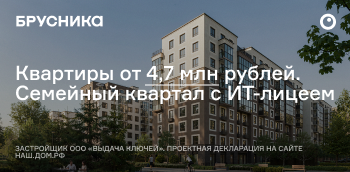 Брусника в Новоселье. Квартиры от 4,7 млн рублей