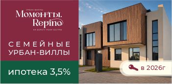 Урбан-виллы недалеко от Репино