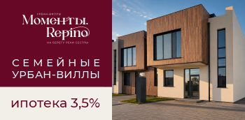 Урбан-виллы недалеко от Репино