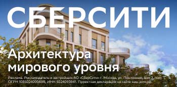 СберСити — новый смарт-район на западе Москвы