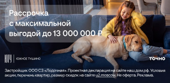 ЮТУ в Южном Тушино. Скидки до 28 % и кладовая в подарок