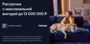 ЮТУ в Южном Тушино. Скидки до 28 % и кладовая в подарок